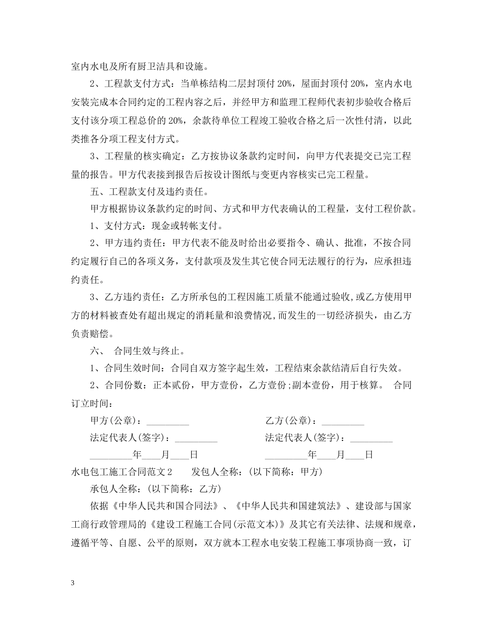 水电包工施工合同范本 _第3页