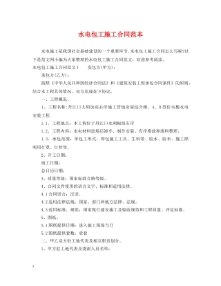 水电包工施工合同范本 