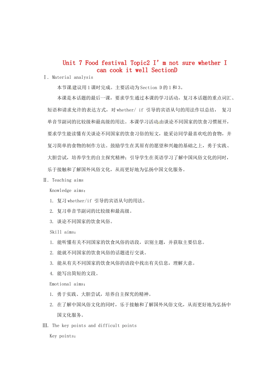 重庆市梁平实验中学八年级英语下册 Unit 7 Food festival Topic2 I’m not sure whether I can cook it well SectionD教案 （新版）仁爱版_第1页