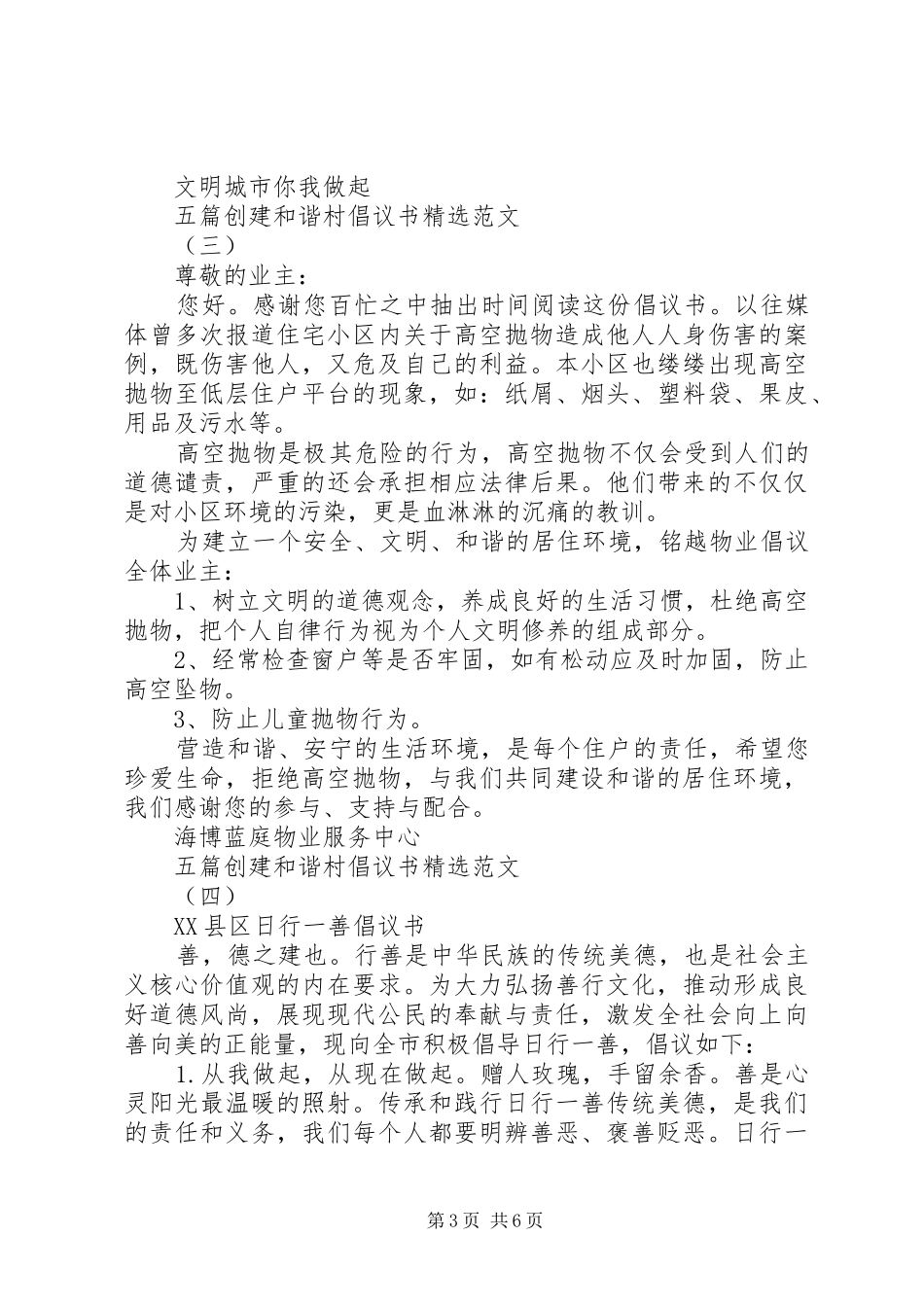 五篇创建和谐村倡议书精选范文_第3页