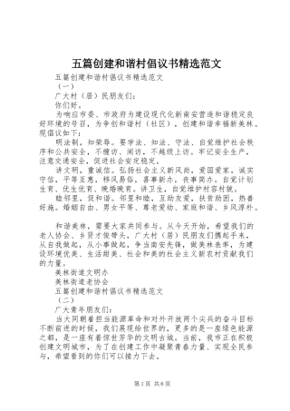 五篇创建和谐村倡议书精选范文