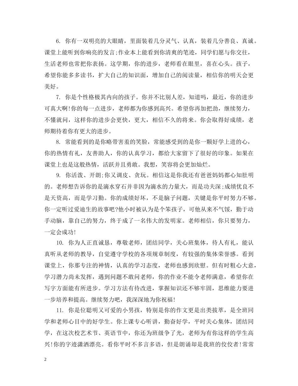 学生作业鼓励性评语 _第2页