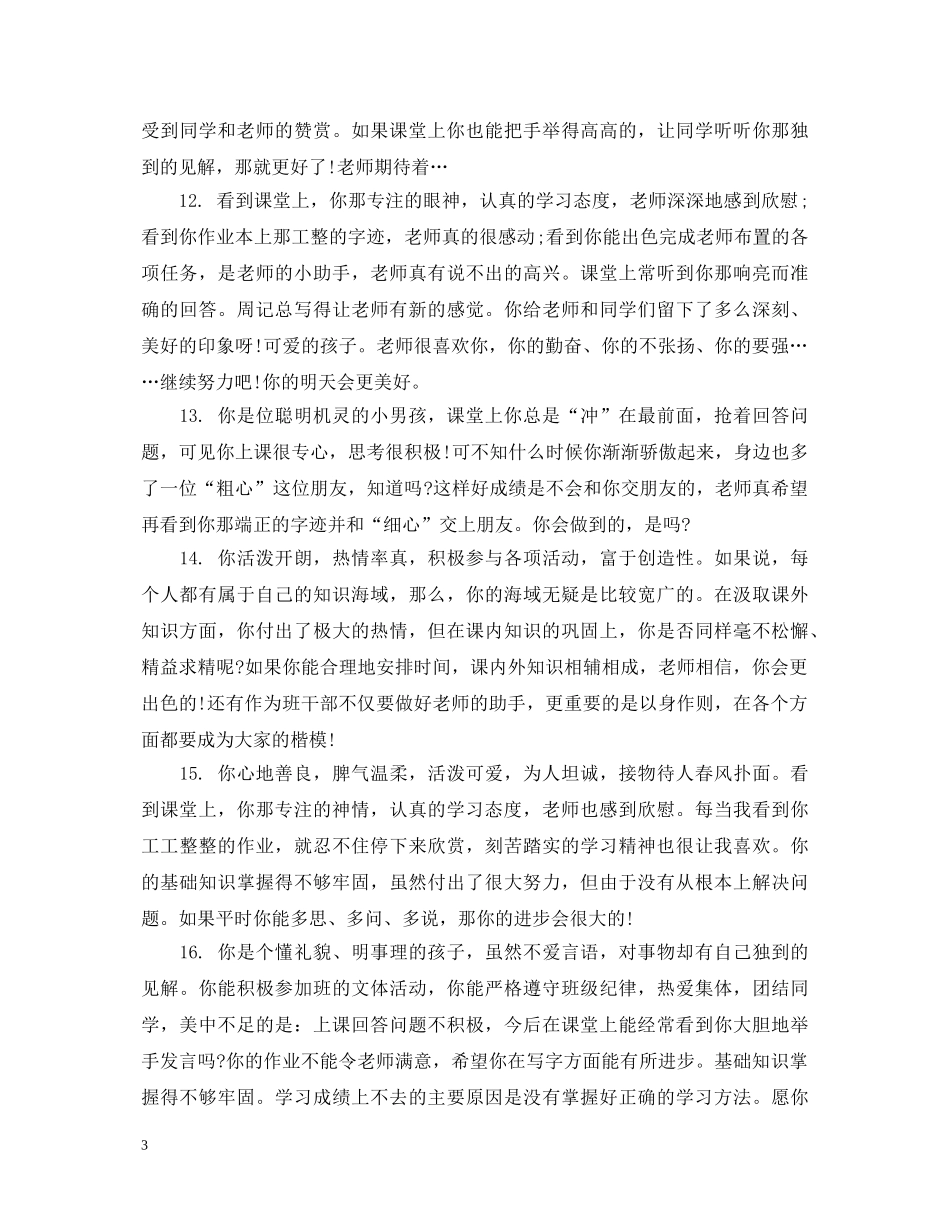 学生作业鼓励性评语 _第3页