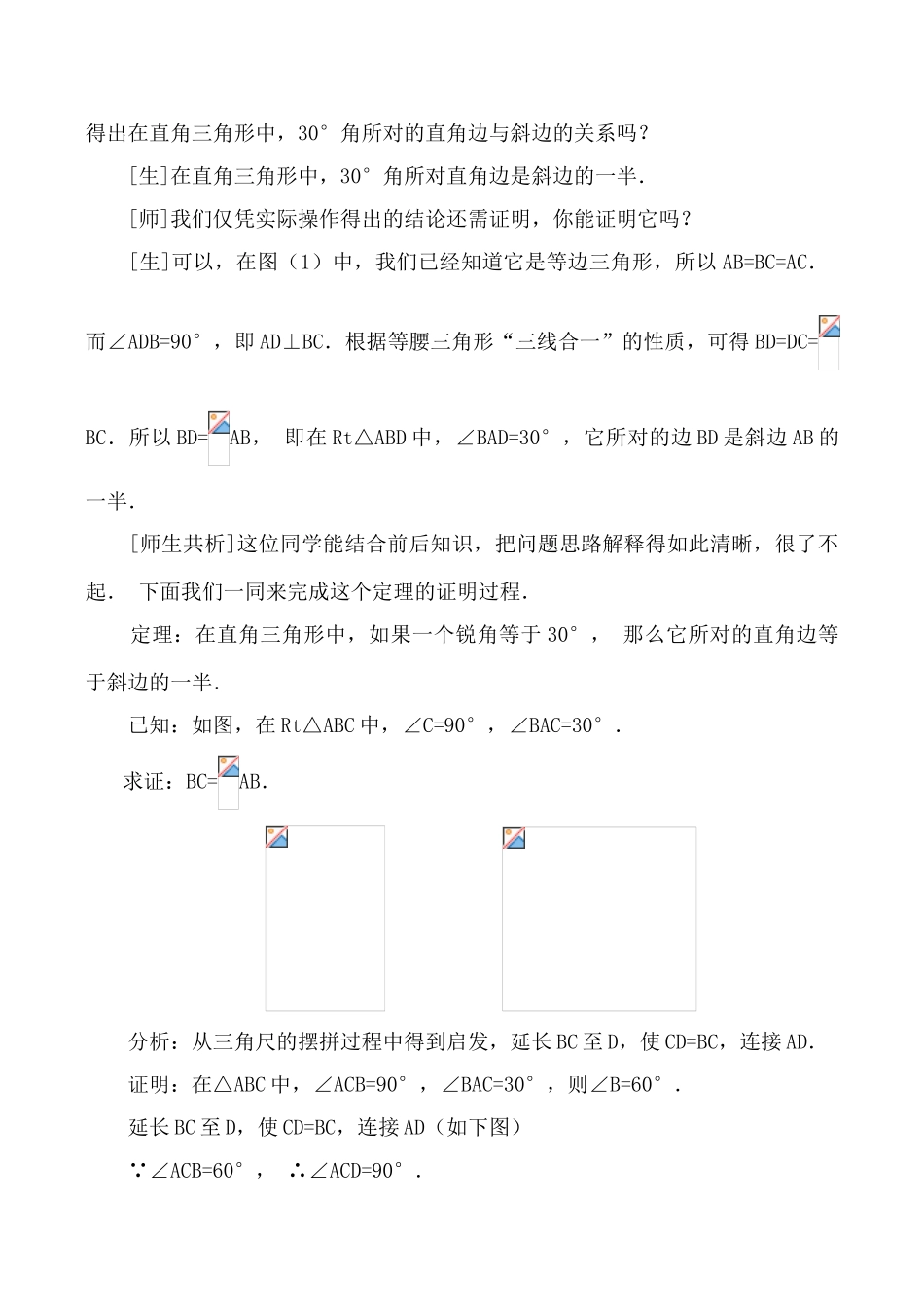 浙教版八年级数学上册等边三角形2_第3页