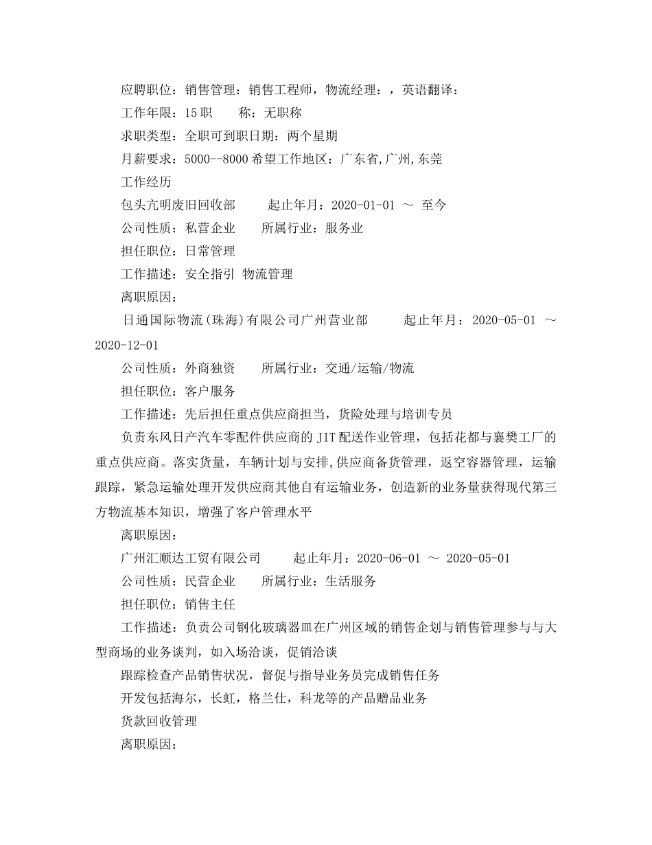 英语与经营贸易专业简历范文 _第2页