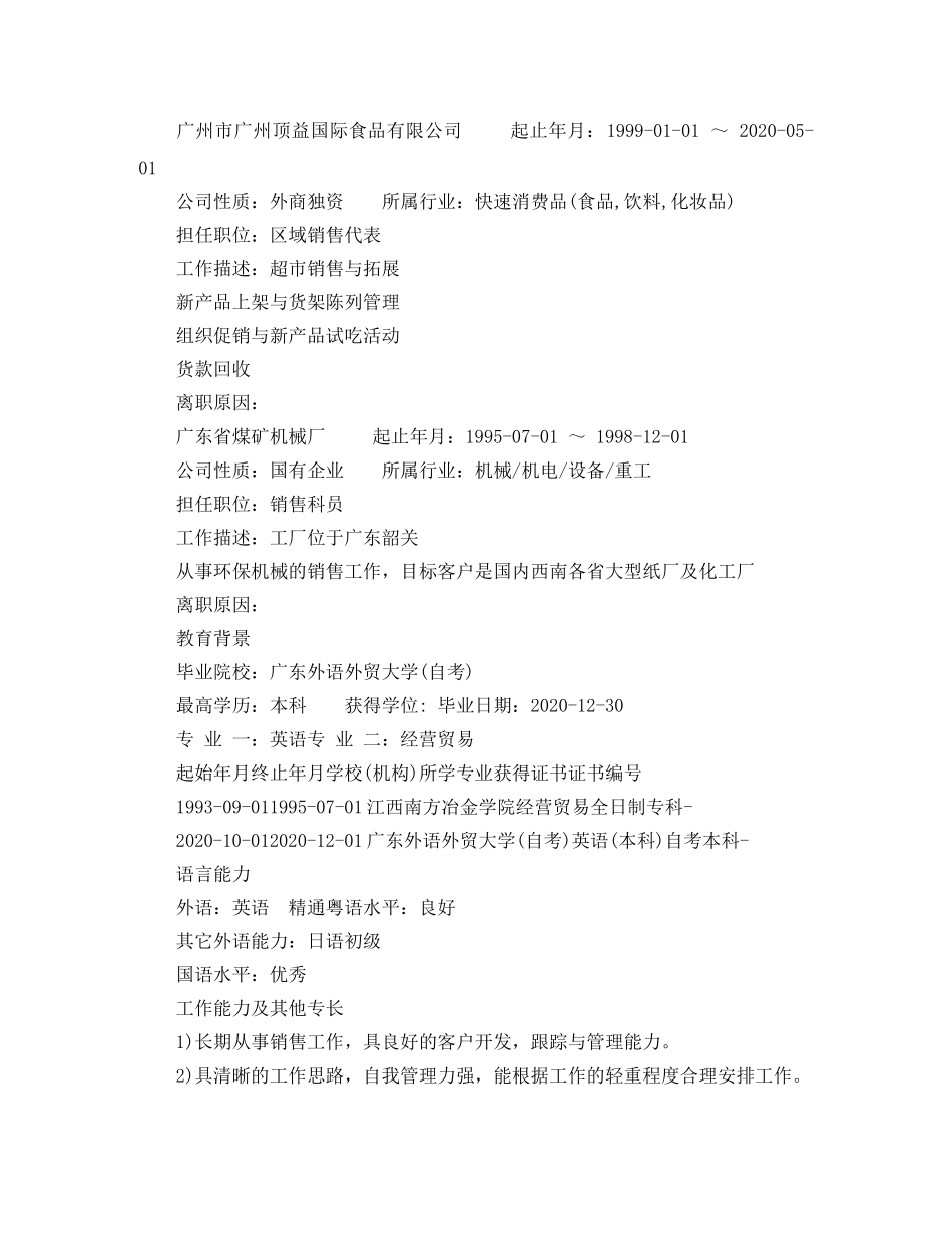 英语与经营贸易专业简历范文 _第3页