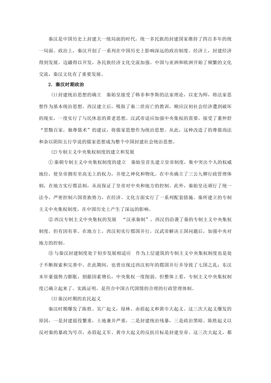 高三历史：第二章《封建大一统时期——秦汉》学案（4）旧人教版_第2页