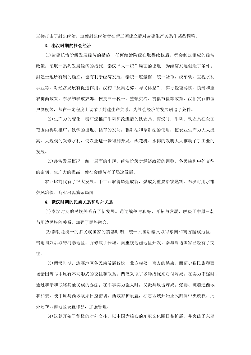 高三历史：第二章《封建大一统时期——秦汉》学案（4）旧人教版_第3页