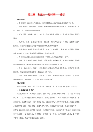 高三历史：第二章《封建大一统时期——秦汉》学案（4）旧人教版