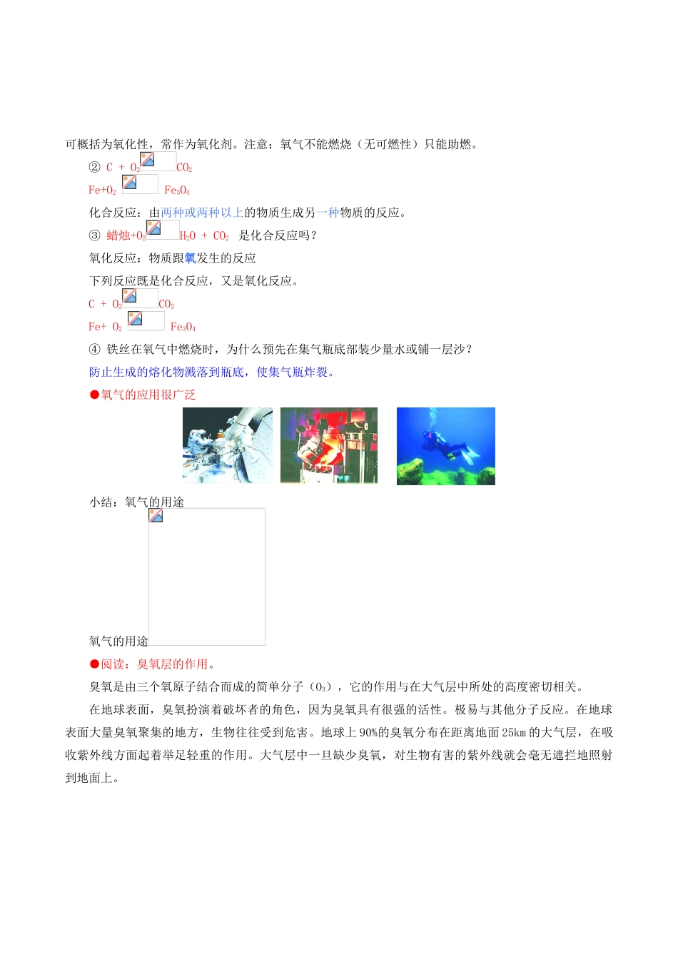 2011-2012学年九年级化学 3.1 认识氧气教案  粤教版_第3页