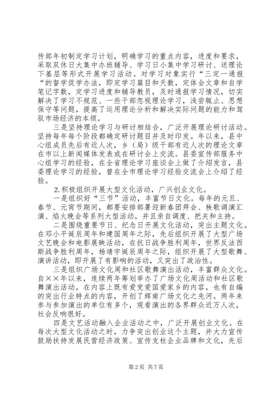 县委常委宣传部长五年来工作总结 _第2页