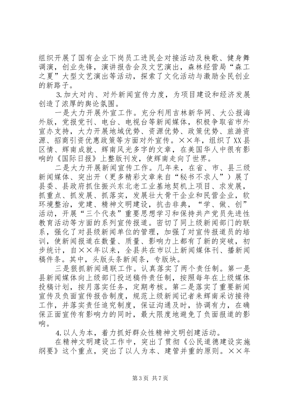 县委常委宣传部长五年来工作总结 _第3页