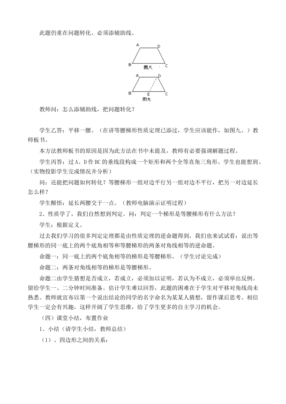 华师版八年级数学梯形教案3_第3页