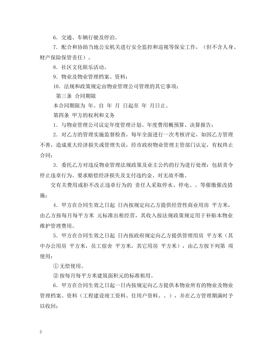 物业管理合同书 _第2页