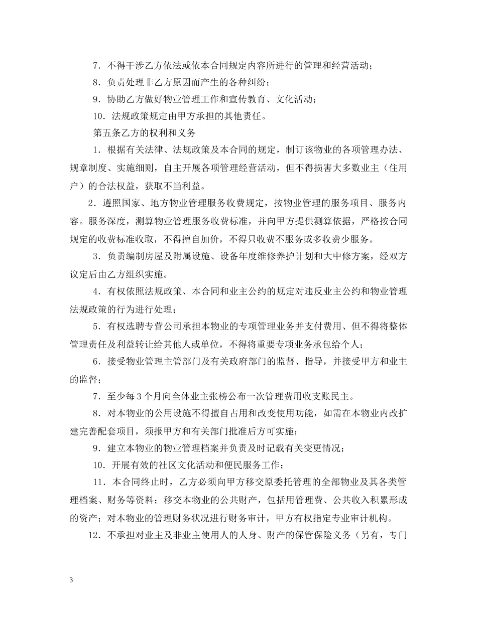 物业管理合同书 _第3页
