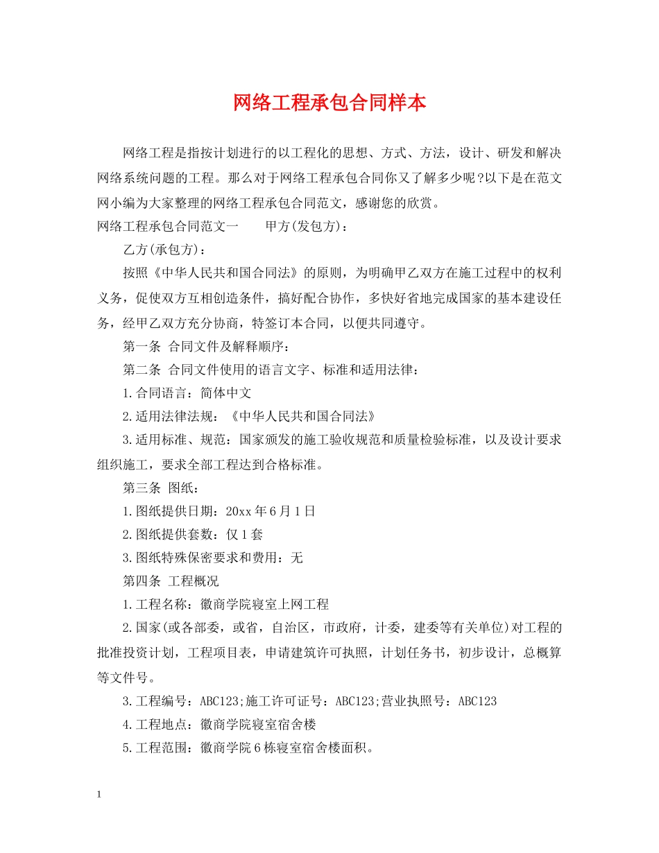 网络工程承包合同样本 _第1页