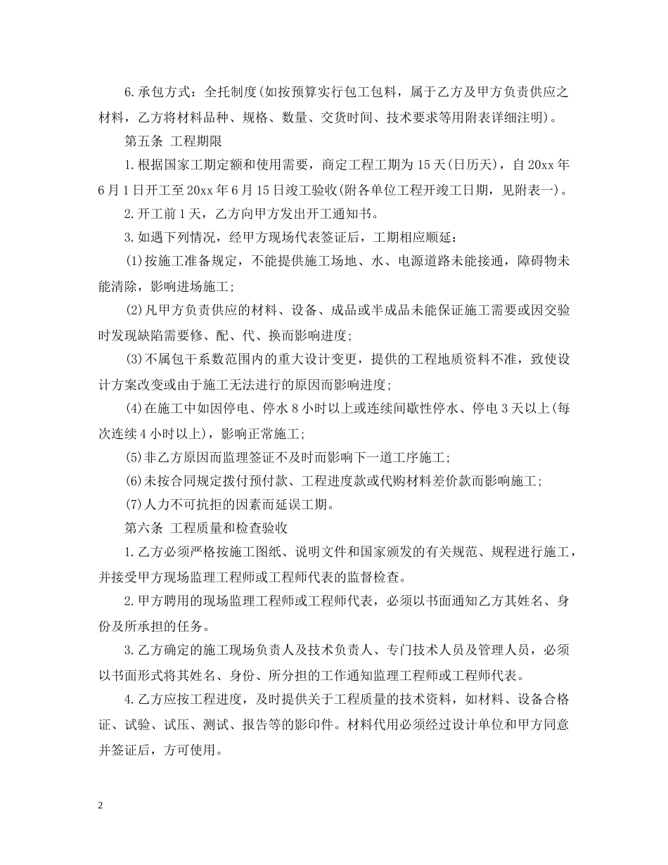 网络工程承包合同样本 _第2页