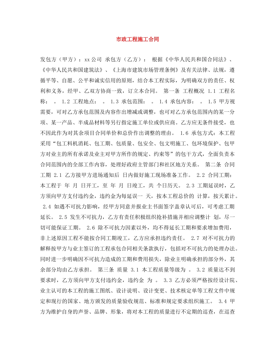 市政工程施工合同 _第1页
