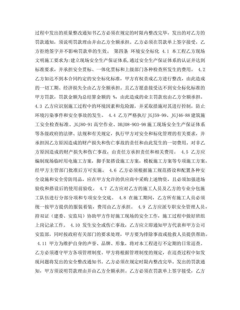 市政工程施工合同 _第2页