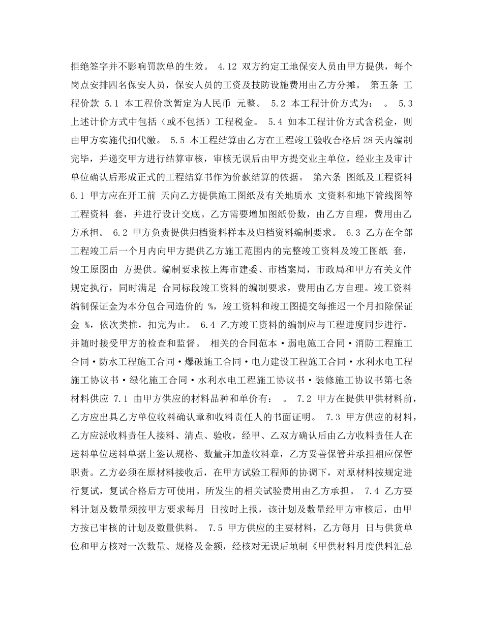 市政工程施工合同 _第3页