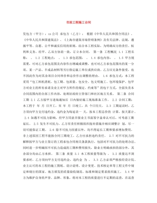 市政工程施工合同 