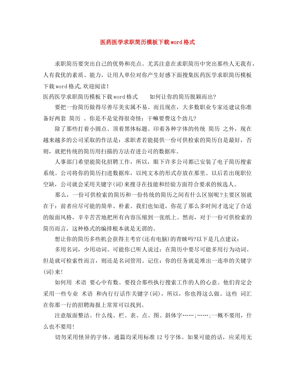 医药医学求职简历模板下载word格式 _第1页