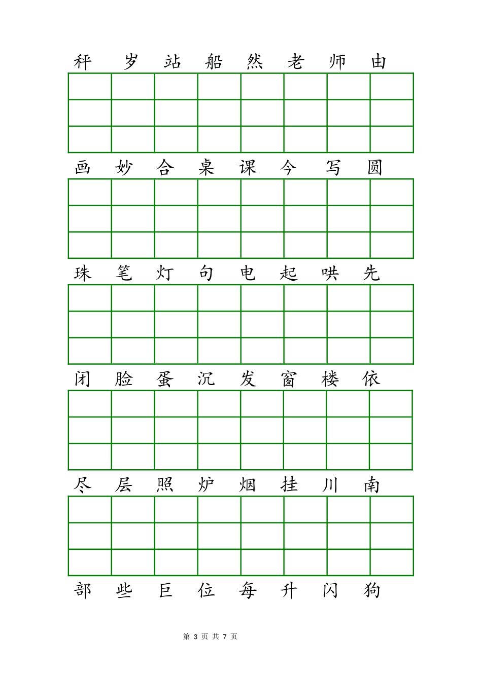 部编版人教版二年级语文上册生字表注音练习2018_第3页