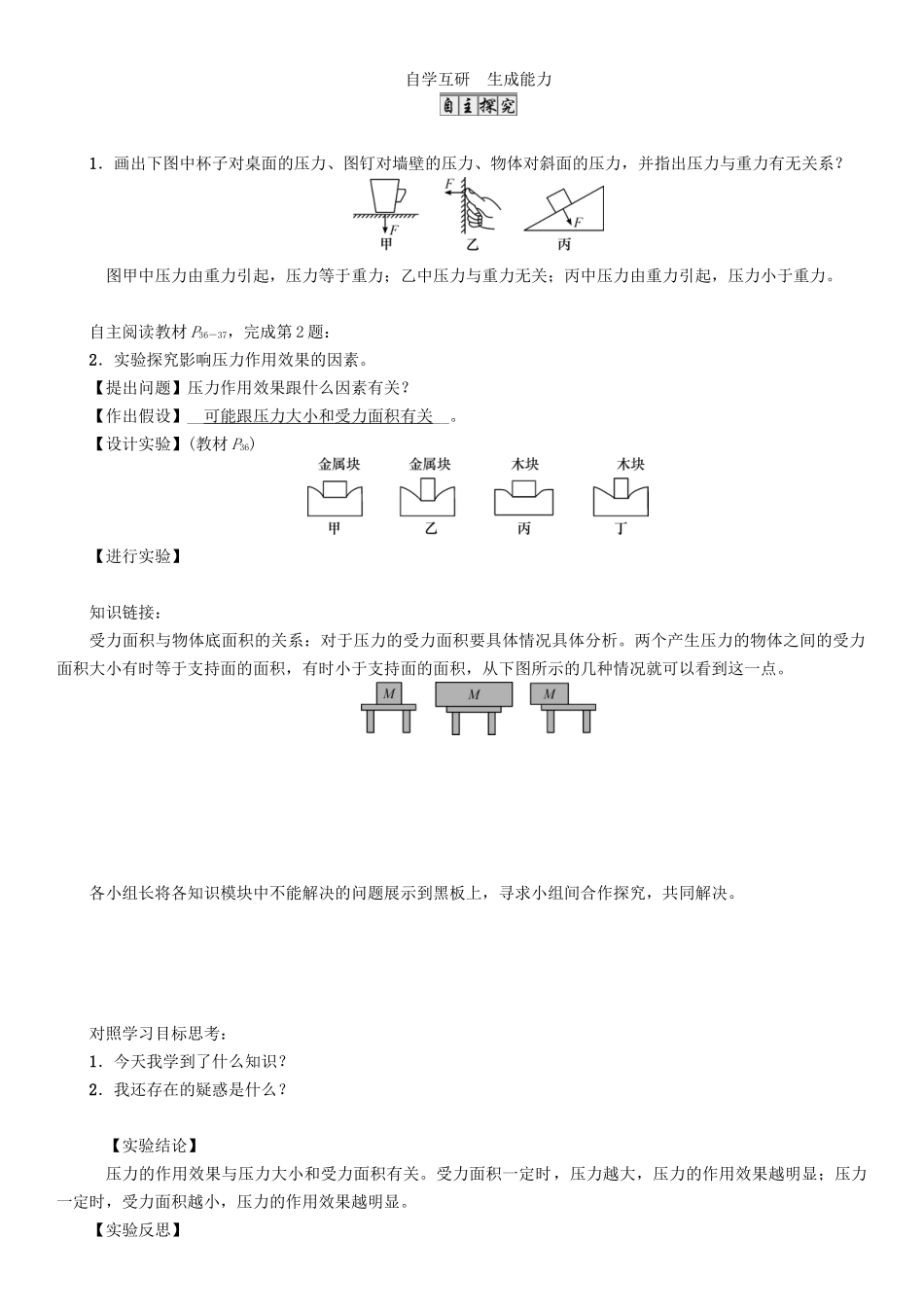 春八年级物理下册 9.1 第1课时 压强学案 （新版）教科版-（新版）教科版初中八年级下册物理学案_第2页