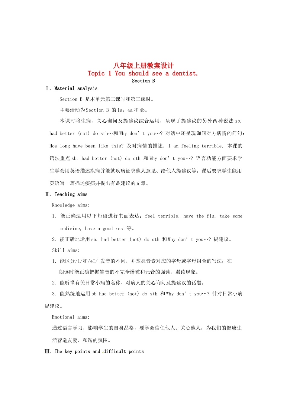 福建省长汀县第四中学八年级英语上册 Unit 2 Keeping Healthy Topic 1 You should see a dentist Section B教案 （新版）仁爱版_第1页