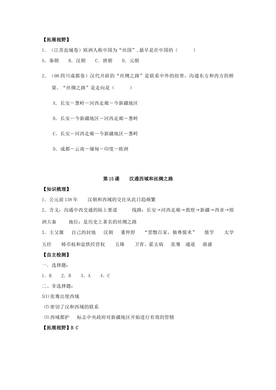 七年级历史上册：第15课 汉通西域和丝绸之路学案（人教新课标）_第3页