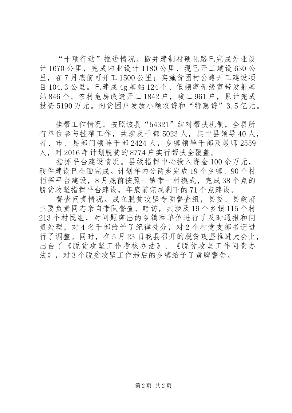 县脱贫攻坚半年工作总结 _第2页