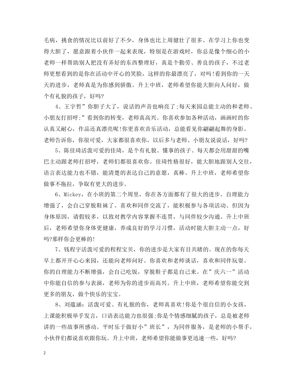 幼儿园幼儿小班周评语2 _第2页
