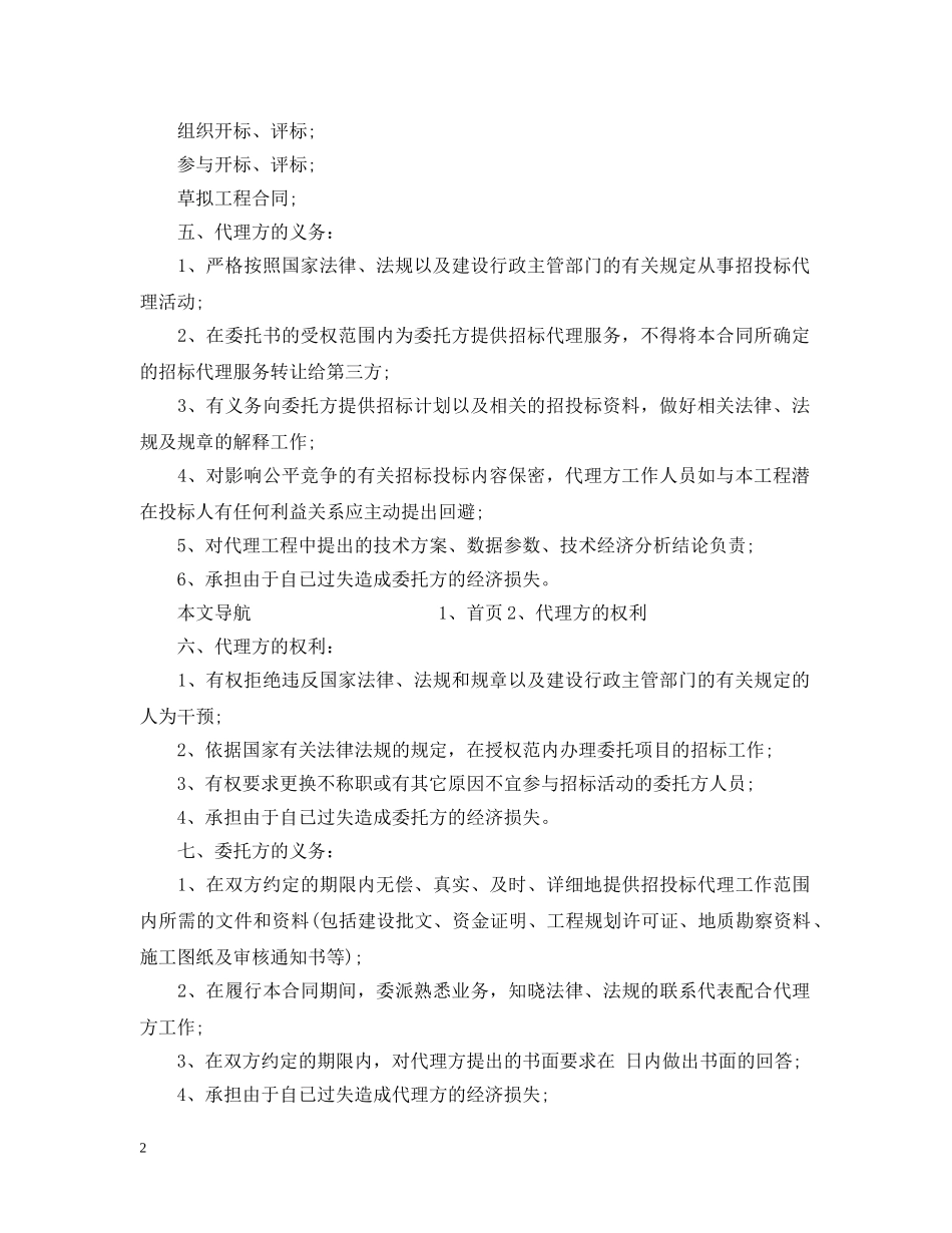 委托招标代理合同范本 _第2页