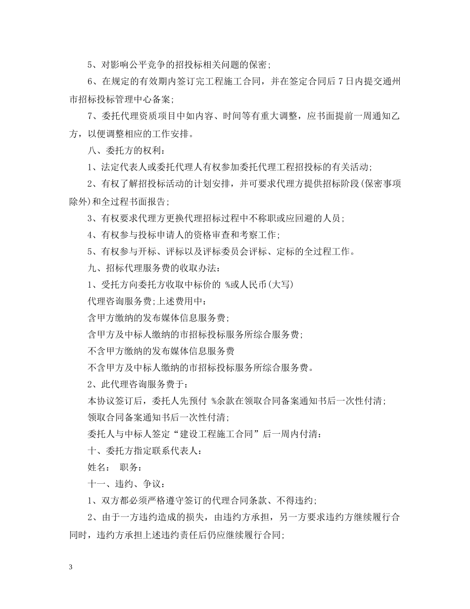 委托招标代理合同范本 _第3页