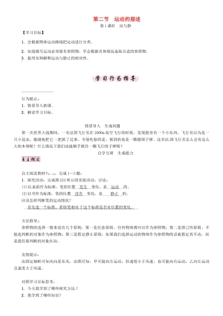 八年级物理上册 第2章 运动与能量 第2节 运动的描述 第1课时 动与静学案 （新版）教科版-（新版）教科版初中八年级上册物理学案