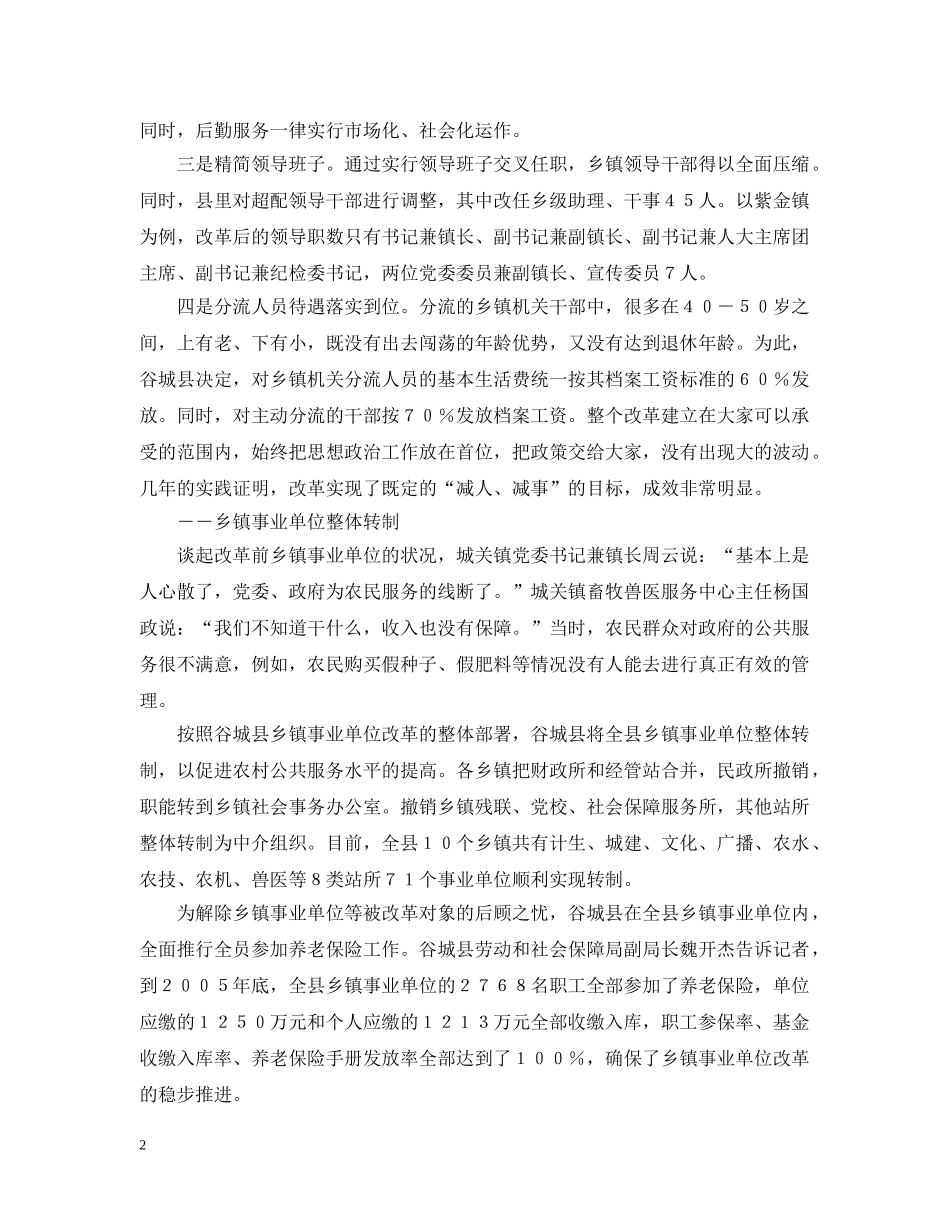 乡镇综合配套改革调查格式_第2页