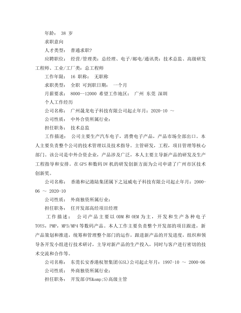 硬件研发工程师求职简历模板范文 _第2页