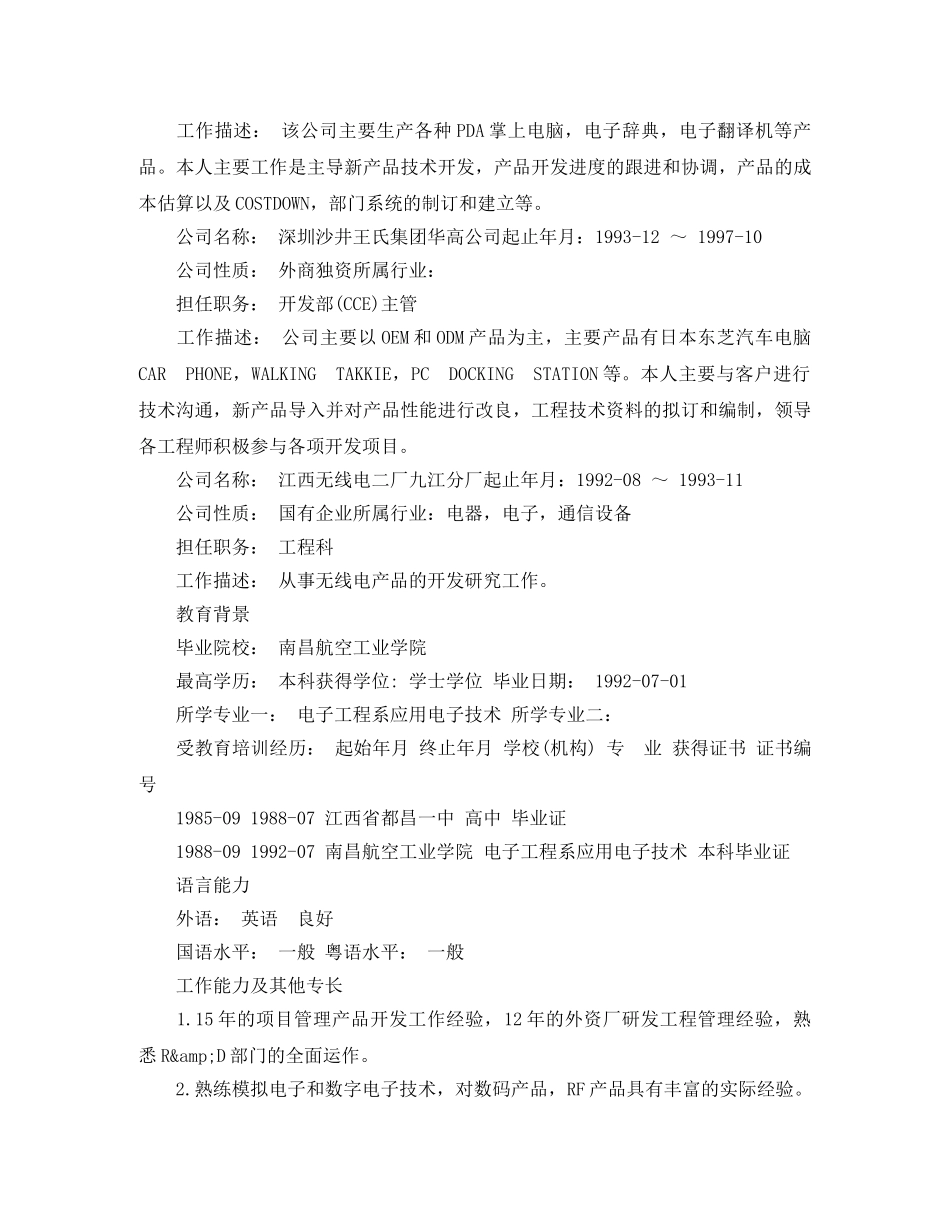 硬件研发工程师求职简历模板范文 _第3页