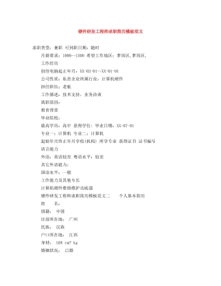 硬件研发工程师求职简历模板范文 