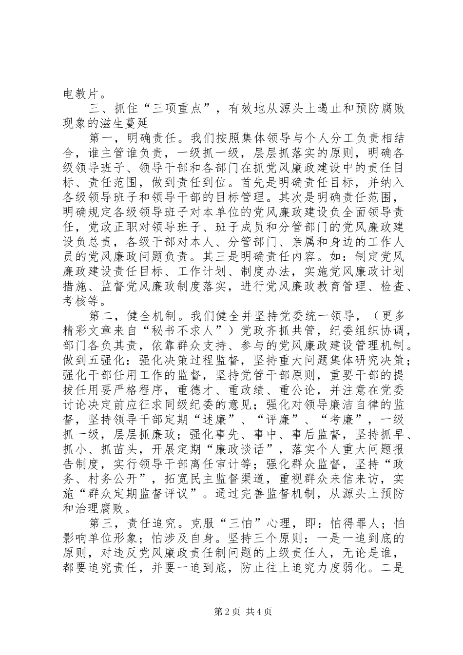 乡镇党风廉政工作总结 _第2页