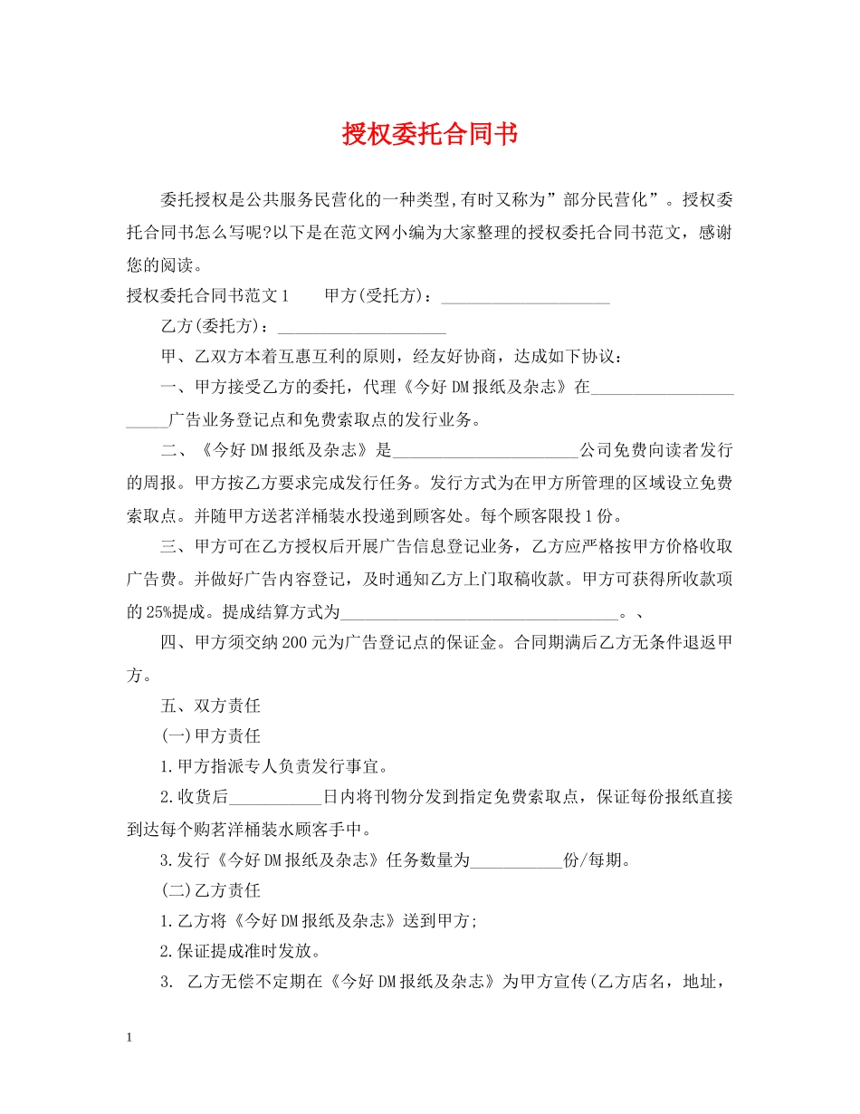 授权委托合同书2 _第1页