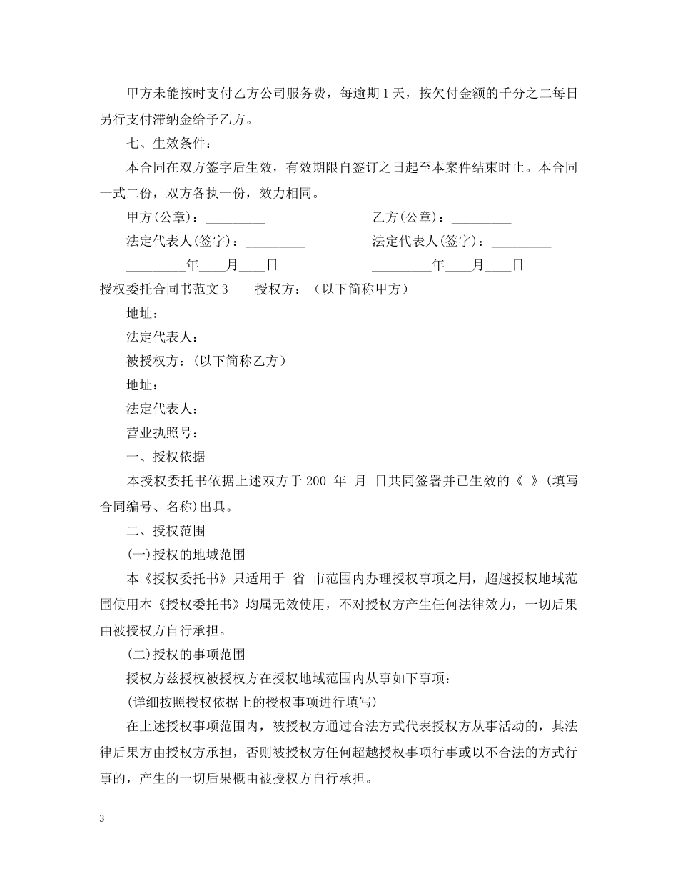 授权委托合同书2 _第3页