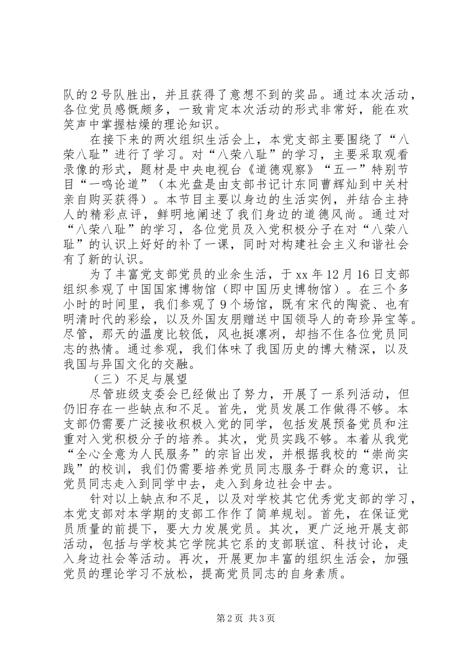 信研0610班党支部工作总结与展望 _第2页