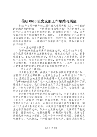 信研0610班党支部工作总结与展望 