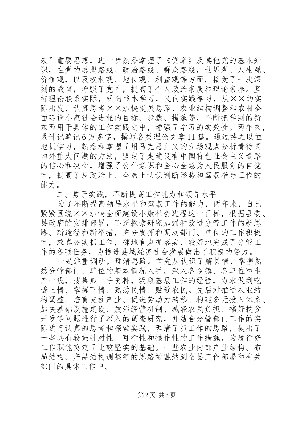 县委副书记思想工作总结 _第2页