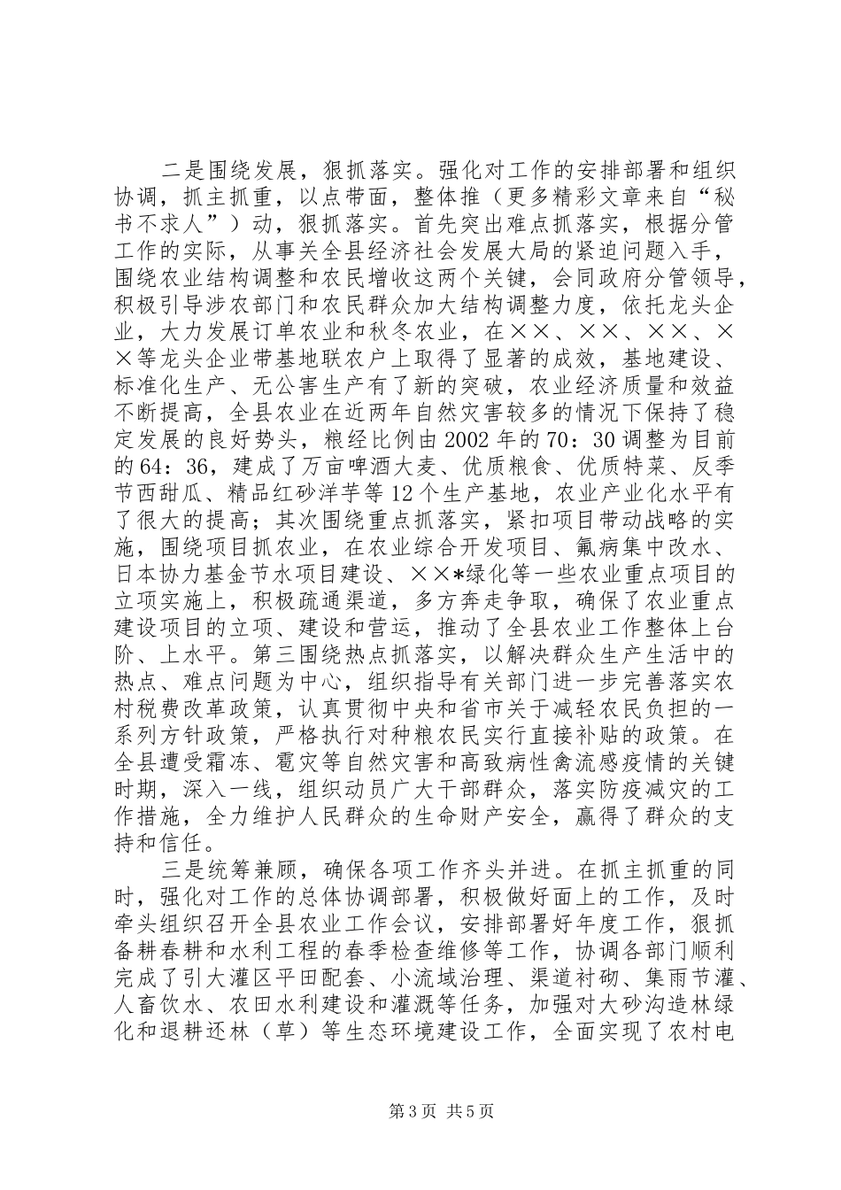 县委副书记思想工作总结 _第3页