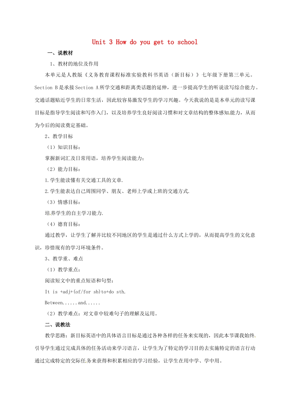 河北省滦平县七年级英语下册 Unit 3 How do you get to school说课稿3 （新版）人教新目标版-（新版）人教新目标版初中七年级下册英语教案_第1页