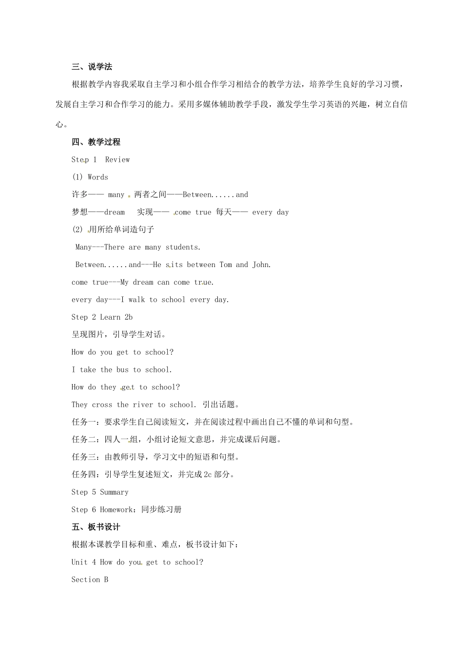 河北省滦平县七年级英语下册 Unit 3 How do you get to school说课稿3 （新版）人教新目标版-（新版）人教新目标版初中七年级下册英语教案_第2页