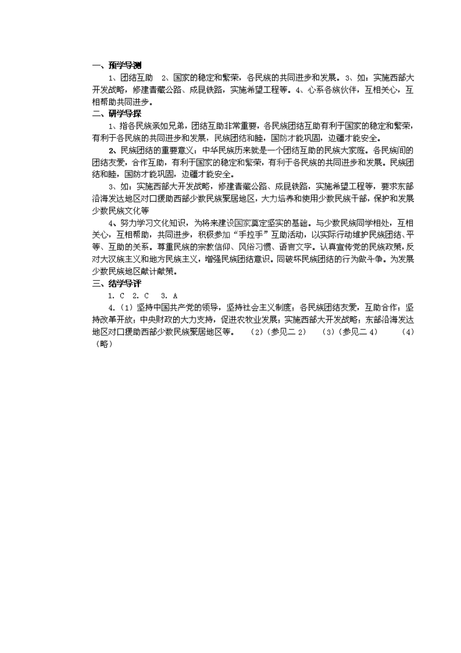 湖南省郴州市嘉禾县坦坪中学八年级政治下册 第3单元 第7课 第3课时 团结互助 共同进步学案 教科版_第3页