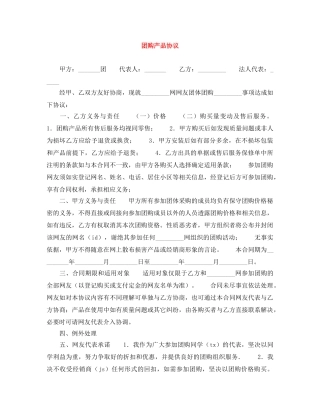 团购产品协议 